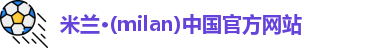 米兰